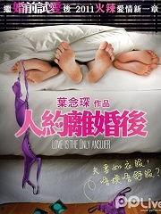 人约离婚后在线观看粤语,粤语版在线观看，情感纠葛再掀波澜